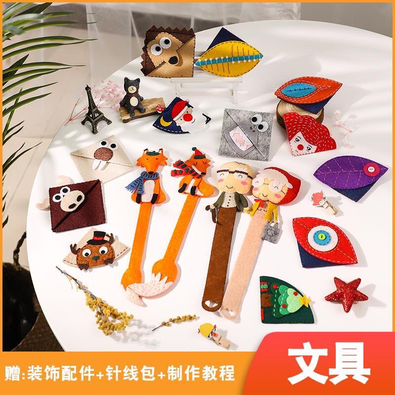不织布手工布艺diy材料包幼儿园小学生自制立体书签儿童创意礼物