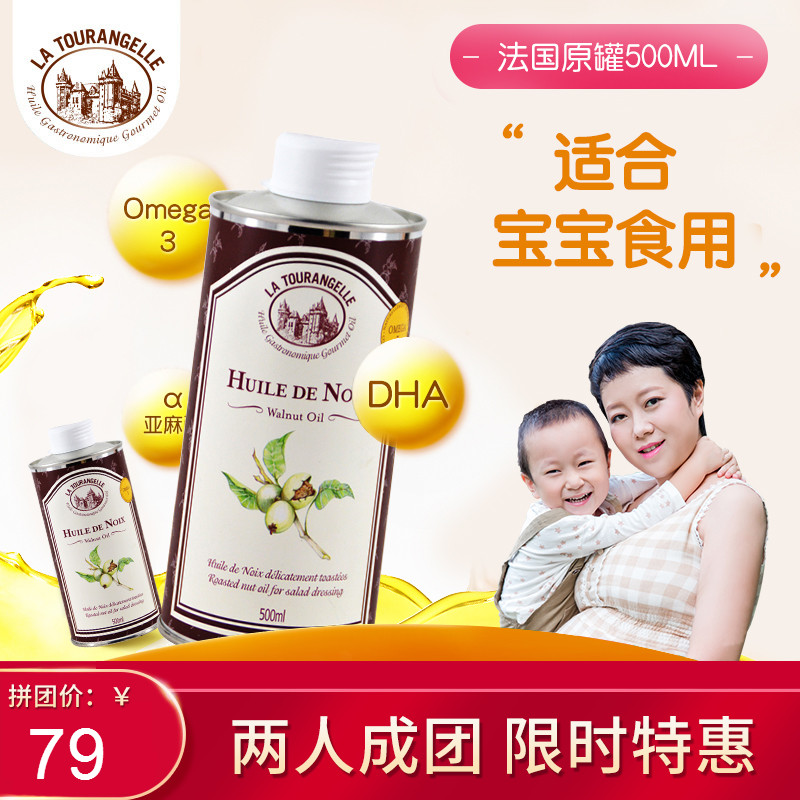 法国拉杜蓝乔核桃油婴幼儿食用无添加食用儿童dha宝宝辅食油500ml