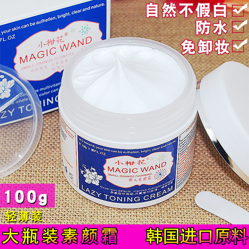 小柑花懒人面霜学生韩国原料提亮乳液/面霜