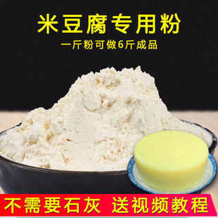 米豆腐专用粉贵州土特产四川重庆秀山米豆腐粉云南米凉粉凉虾原料