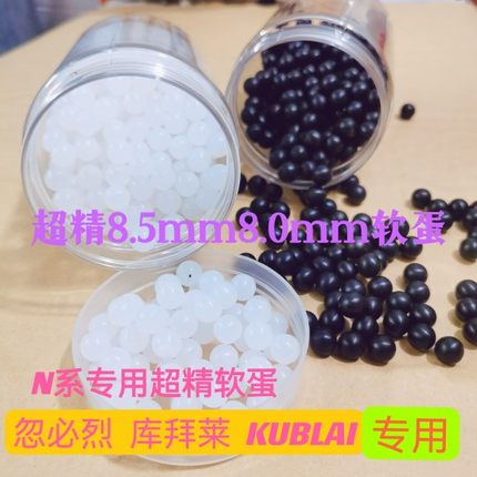 忽必烈N1软弹 kublai 库拜莱 软弹 N3 N7N9N5软蛋 食品级硅胶橡胶