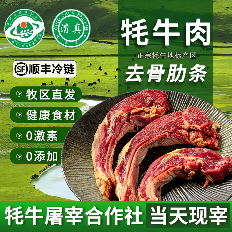 新鲜精品去骨牛肋条4斤现杀高原散养牦牛肉新鲜生鲜白耗牛腩清真