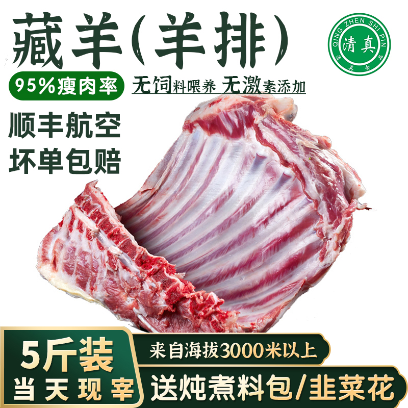 清真藏羊肉羊排5斤青海临夏甘肃烧烤火锅生新鲜整羊腿羊排现宰