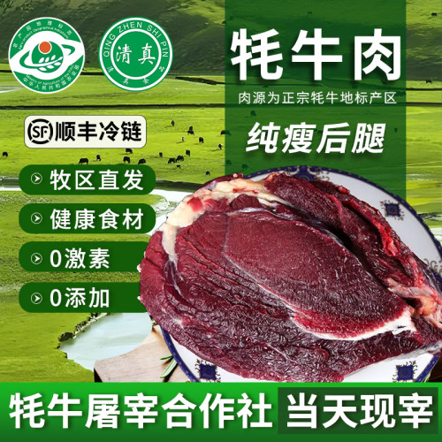 牦牛肉纯瘦无激素后腿肉