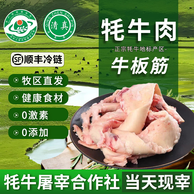 牦牛牛板筋3斤火锅食材干净新鲜宠物健康零食坏单包赔青海散养