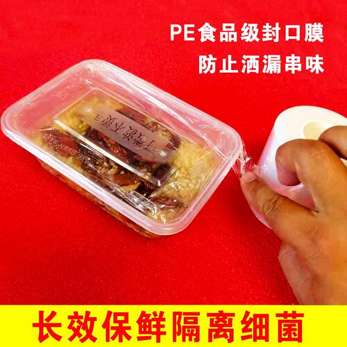 封口保鲜膜小号打包膜