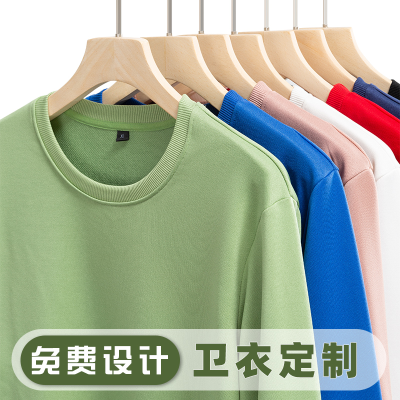 280g卫衣定制工作服印字图logo刺绣秋冬圆领班服公司长袖工衣外套