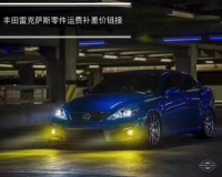 Применимо к Toyota Starry Car Product Toyota Lexus запчасти.