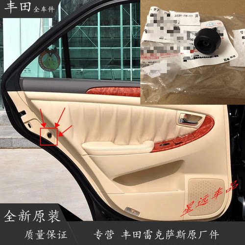 适用丰田皇冠塞纳ES350 IS250 LS460 LX570前后门板缓冲螺丝原厂