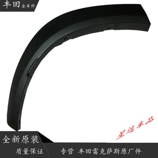 300h前后轮眉叶子板轮眉NX200t车门轮眉防擦条 适用雷克萨斯NX200