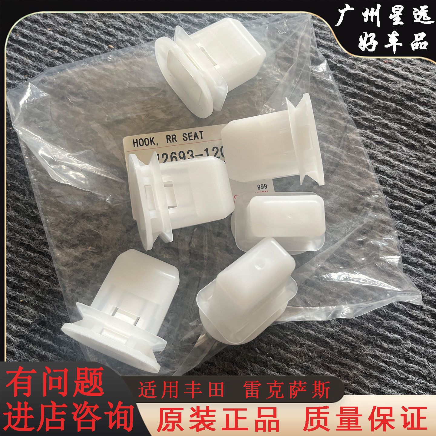 适用车型凯美瑞皇冠锐志卡罗拉RAV4后排座椅固定卡扣座椅卡子正品