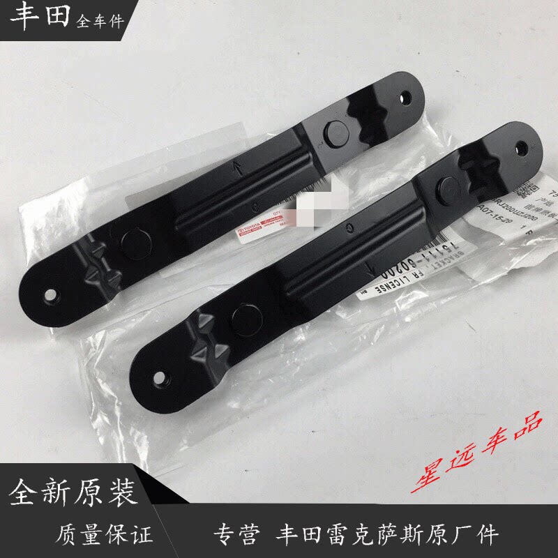 适用丰田兰德酷路泽 LC200 牌照架车牌架 牌照支架车牌固定架原厂