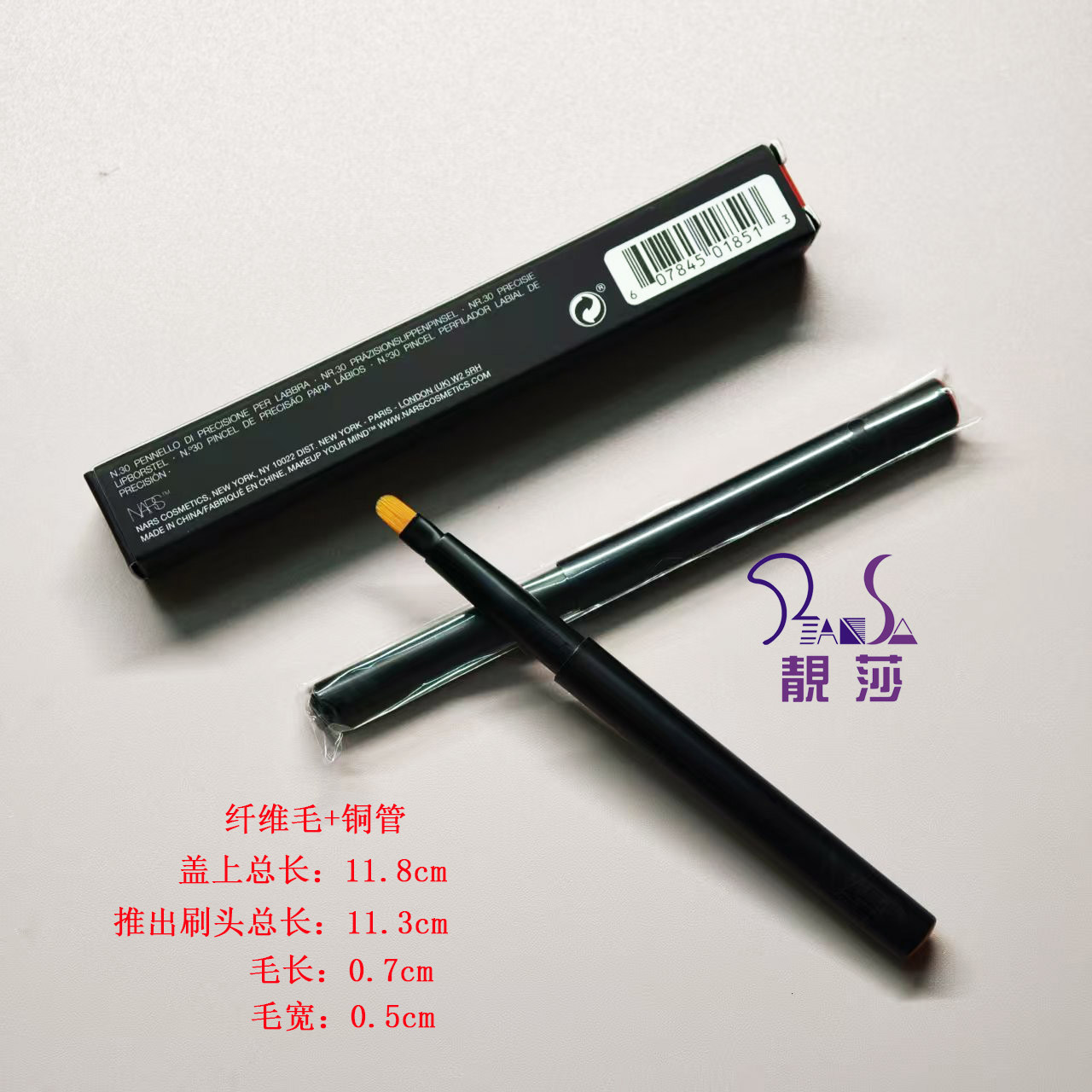 专柜带盒子正品 Nars #30 旧版 便携伸缩唇刷 纤维毛
