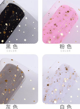 星月纱鲜花花花束仙女纱网包网纱黑色玫瑰白色花艺花店包花材料