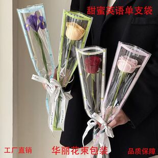 袋纸diy英文玫瑰花店鲜花小花束摆地摊 520情人节透明单支鲜花包装