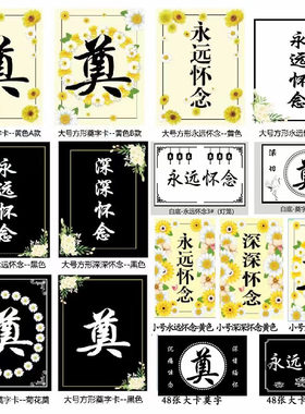 清明国庆祭祀卡片款式齐全