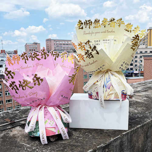 教师节花束包装纸烫金