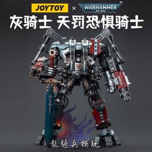 JOYTOY暗源战锤40K灰骑士天罚恐惧骑士驾驶员JT6434可动机甲模型