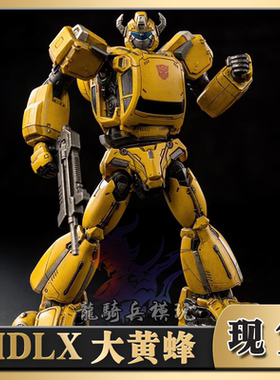 Threezero/3A/30MDLX大黄蜂变形金刚G1动画超可动模型现货