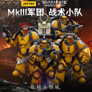 JOYTOY暗源战锤荷鲁斯之乱帝国之拳MKIII军团战术小队四人组军旗