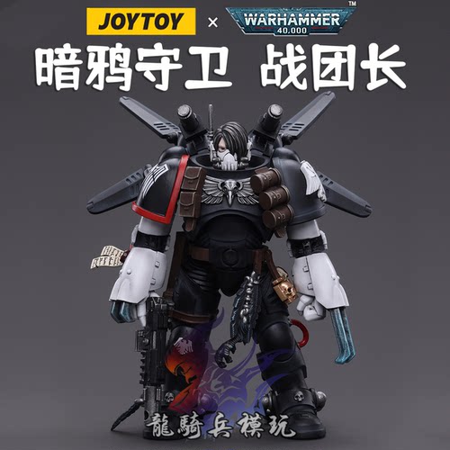 暗源战锤40K暗鸦守卫战团长兵人