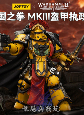 JOYTOY暗源战锤荷鲁斯之乱帝国之拳穿MKIII盔甲的执政官JT04216