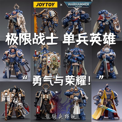 极限战士兵人JOYTOY暗源战锤40K