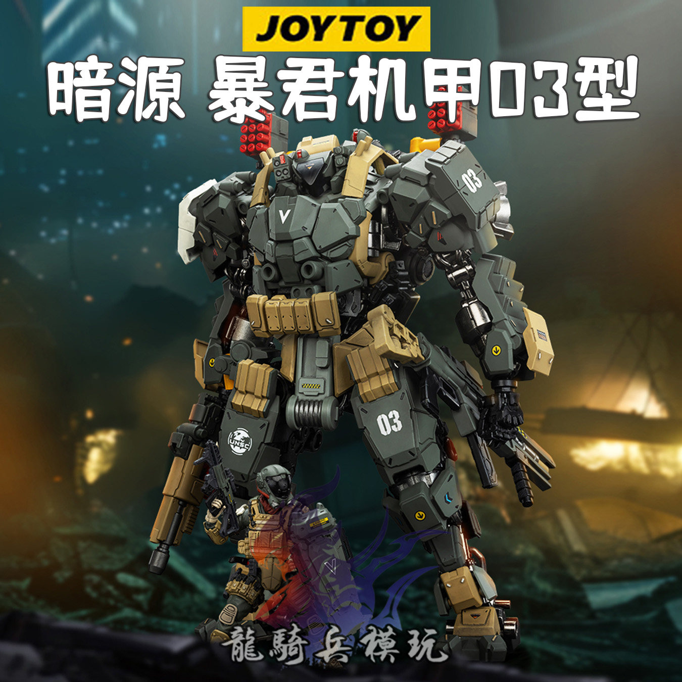 暗源暴君机甲03战术型机甲模型图片
