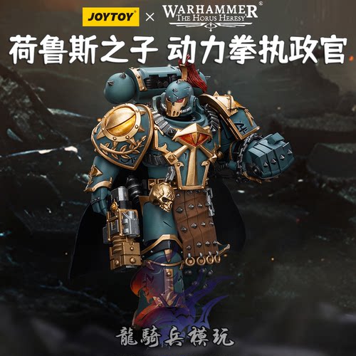 暗源战锤配备动力拳的执政官兵人