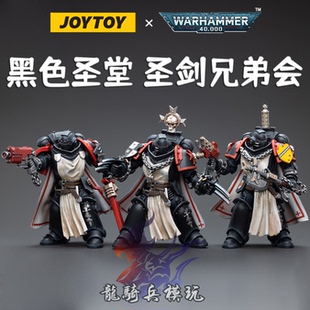 JOYTOY暗源战锤40K黑色圣堂原铸圣剑兄弟会JT3822可动兵人模型