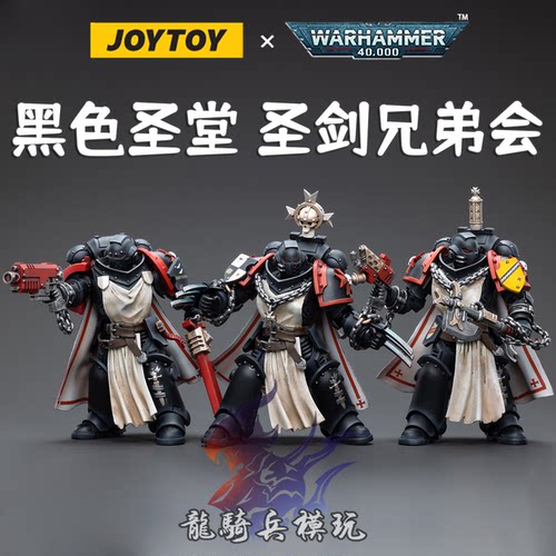 暗源战锤40K黑色圣堂圣剑兄弟会