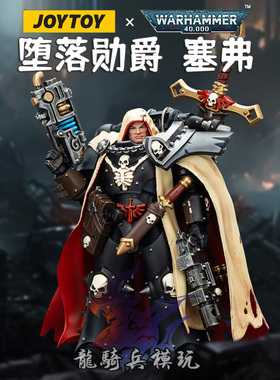 JOYTOY暗源战锤40K混沌星际战士堕落勋爵塞弗JT01826可动兵人模型