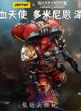 JOYTOY暗源战锤荷鲁斯之乱圣血天使多米尼恩 泽丰JT01154兵人模型