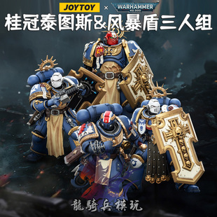 JOYTOY暗源战锤40K秘密关卡极限战士胜利桂冠泰图斯&风暴盾三人组