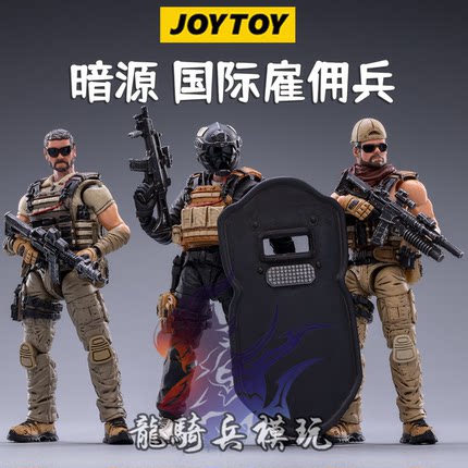 JOYTOY暗源雇佣兵三人组硬核酷玩系列可动军事兵人3.75寸1:18模型