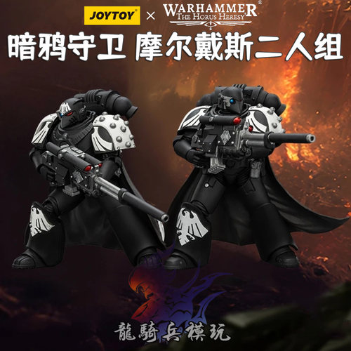 暗源战锤暗鸦守卫摩尔戴斯兵人