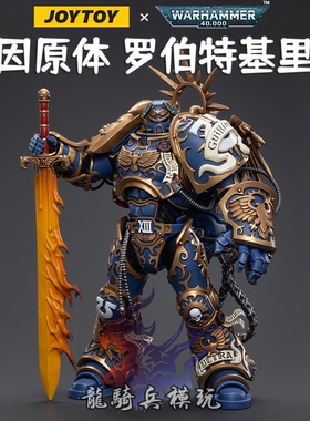 JOYTOY暗源战锤40K极限战士基因原体罗伯特基里曼JT6342兵人模型