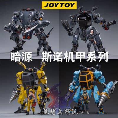 机甲暗源诺斯机甲JOYTOY