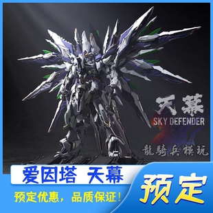 爱因塔天幕Level-Ultimate系列拼装可动带地台高达27cm机甲模型