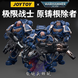 JOYTOY暗源战锤40K极限战士原铸根除者1/18可动人偶兵人模型现货