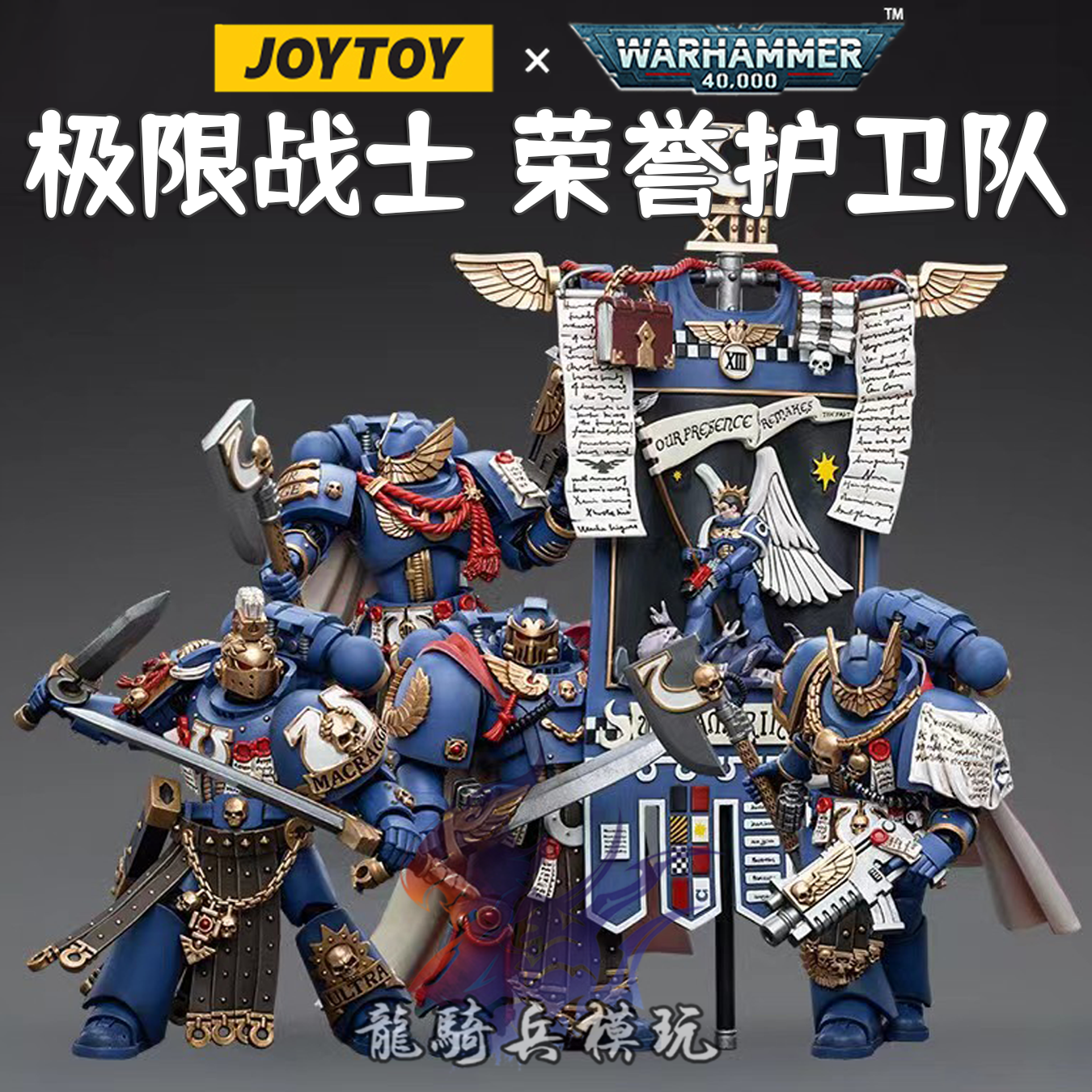 暗源战锤40K荣耀护卫队兵人