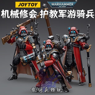 JOYTOY暗源战锤40K机械修会护教军游骑兵首席JT7844可动兵人模型