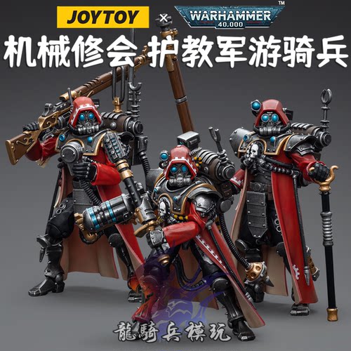 暗源战锤40K护教军游骑兵兵人