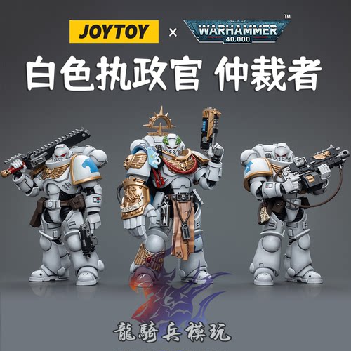 暗源战锤40K1/18白色执政官兵人