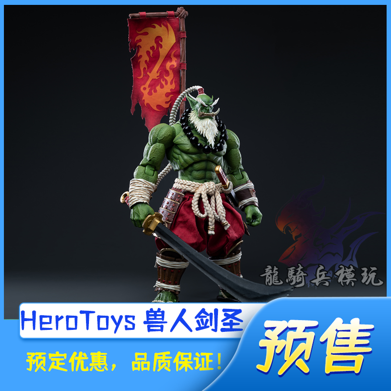 HEROTOYS兽人剑圣萨姆罗兵人