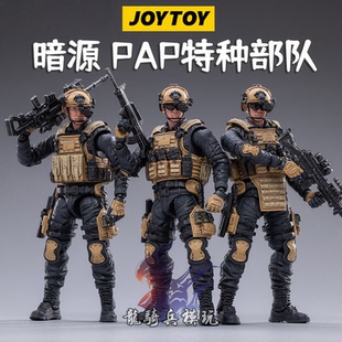 JOYTOY暗源PAP特种部队武装警察可动军事兵人3.75寸系列1:18模型