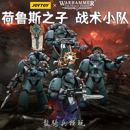 JOYTOY暗源战锤战术小队兵人
