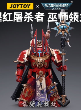 暗源战锤40K混沌星际战士猩红屠杀者终结者护甲巫师领主JT6816