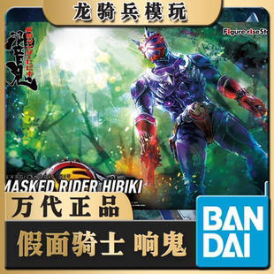 万代模型Figure-rise假面骑士 响鬼平成HIBIKI 比例1/12 拼装模型