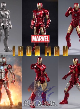 中动玩具漫威正版授权7寸国模MK1234567钢铁侠格纳库可动人偶